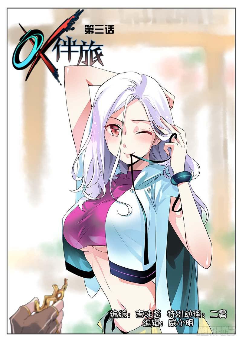 3.内讧？-第3话