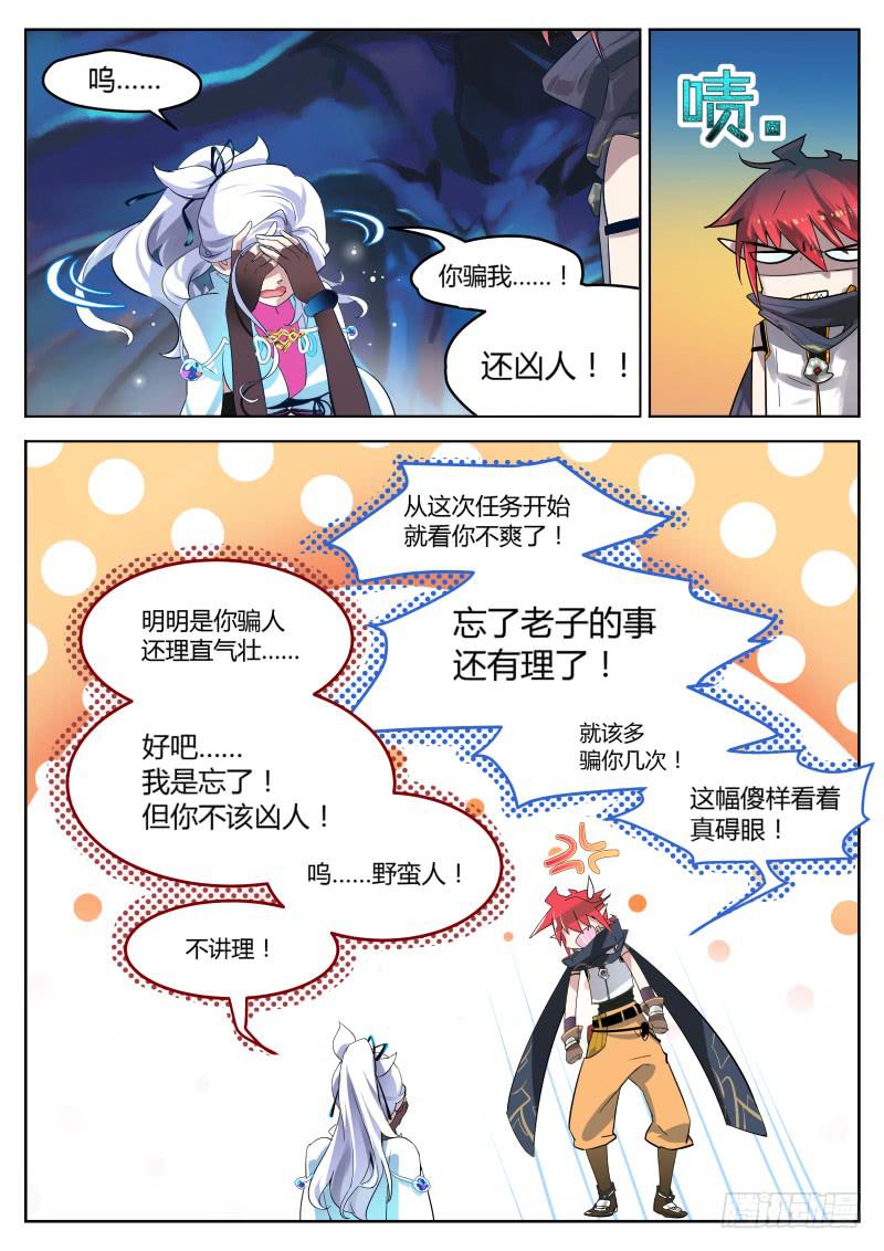 3.内讧？-第3话