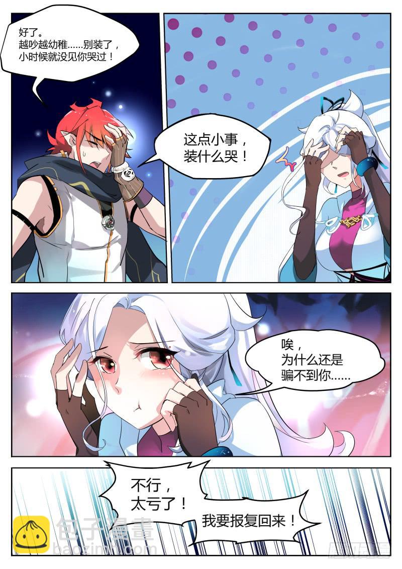 3.内讧？-第3话