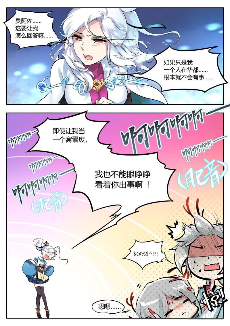21.启程，老乡你好-第23话
