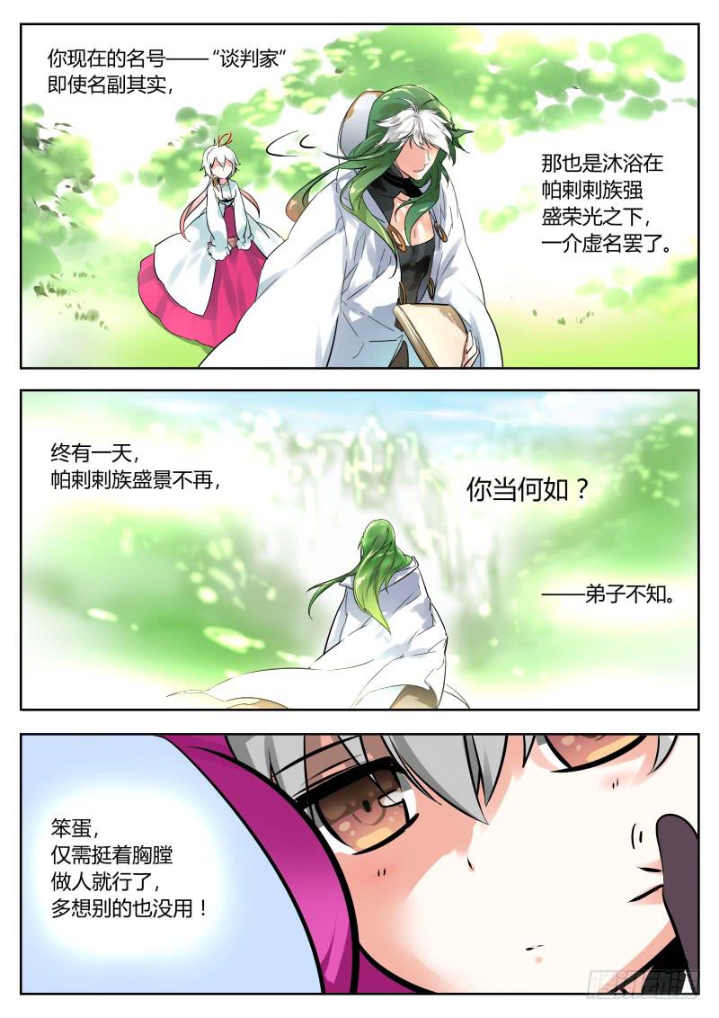 23.请让我们互相认识吧-第25话