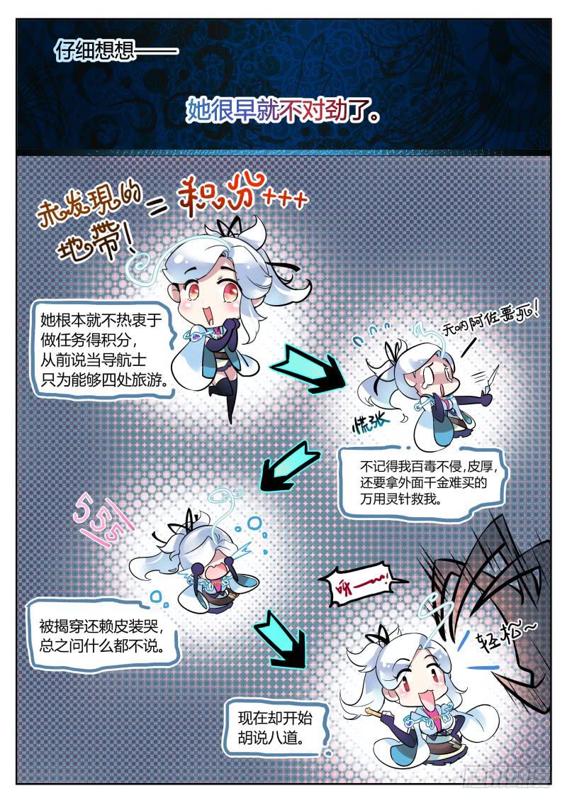 8.女人你的心思-第9话