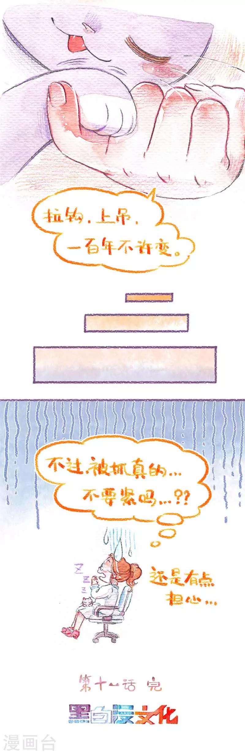 第11话 剪爪爪-第11话