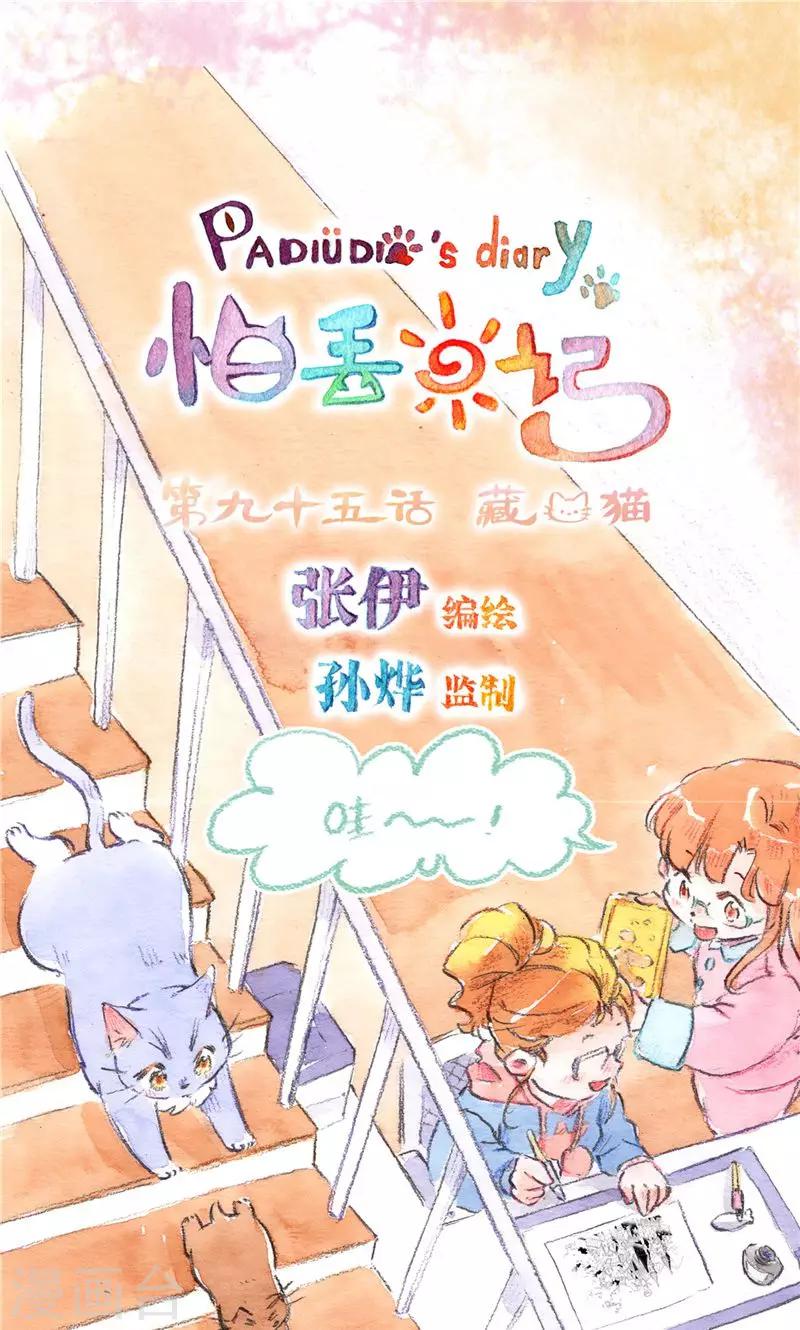 第95话 藏猫猫-第103话
