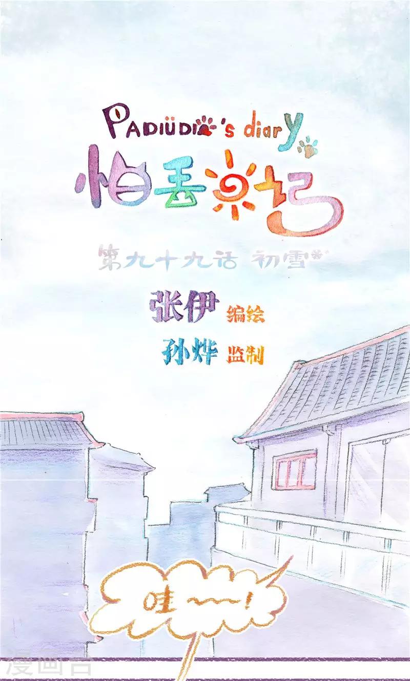 最终话 初雪-第107话