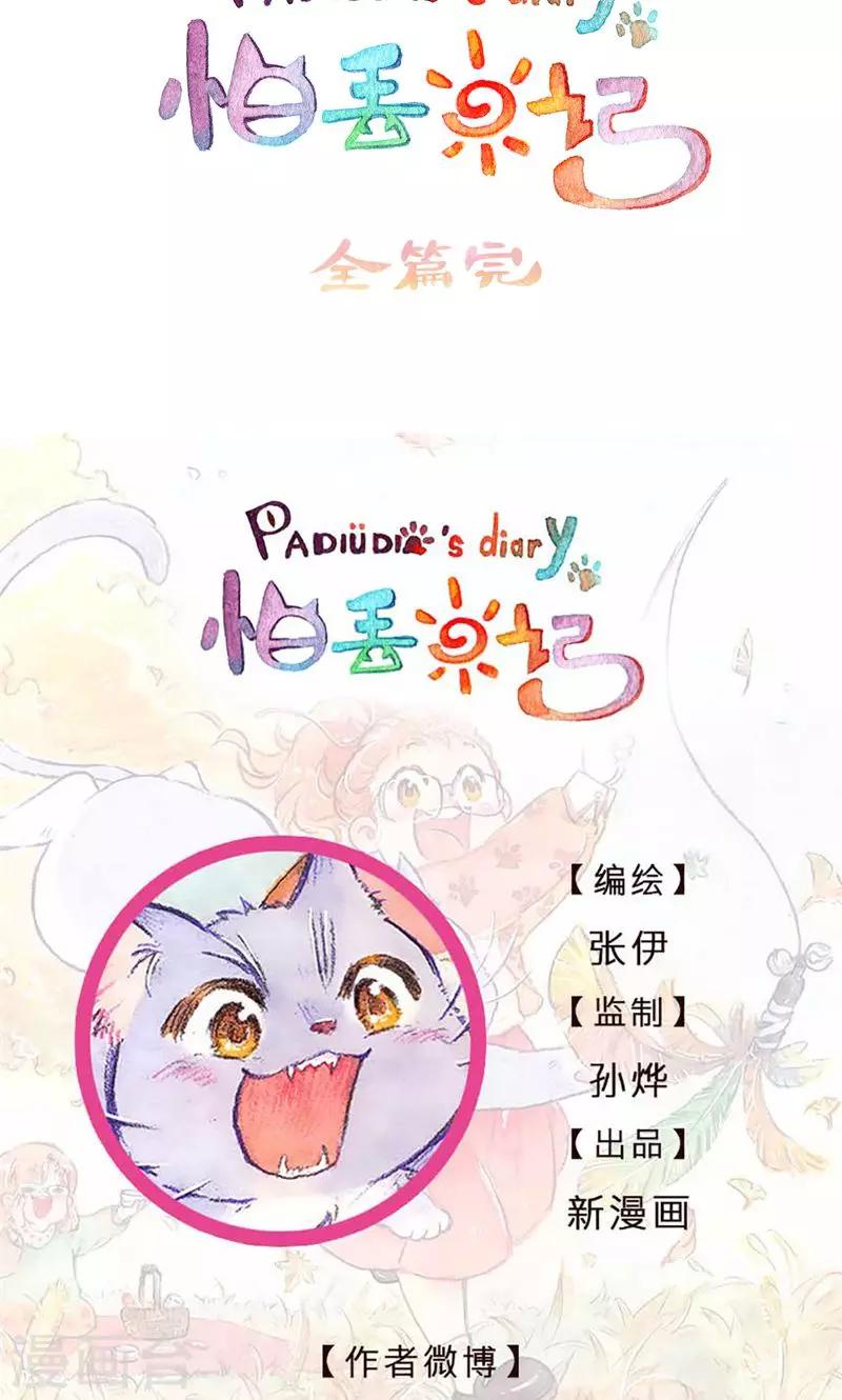 最终话 初雪-第107话