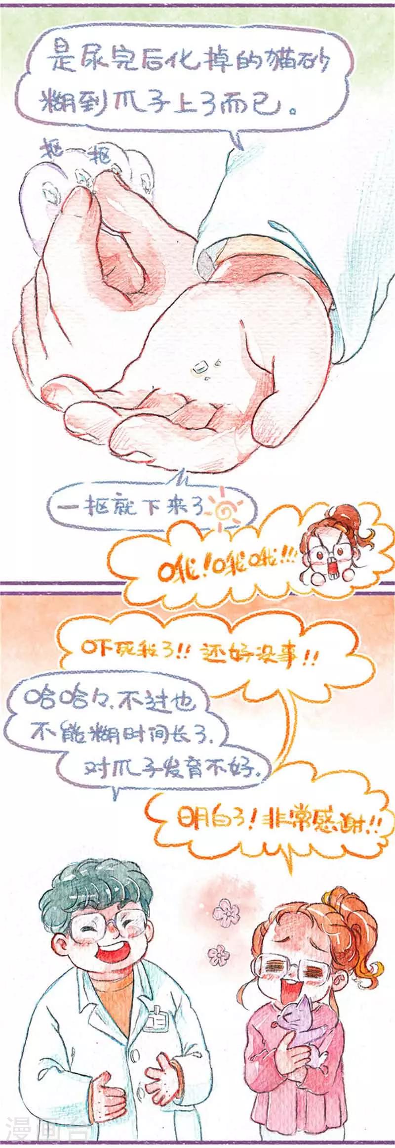 第13话 怕丢生病啦?!(2)-第13话