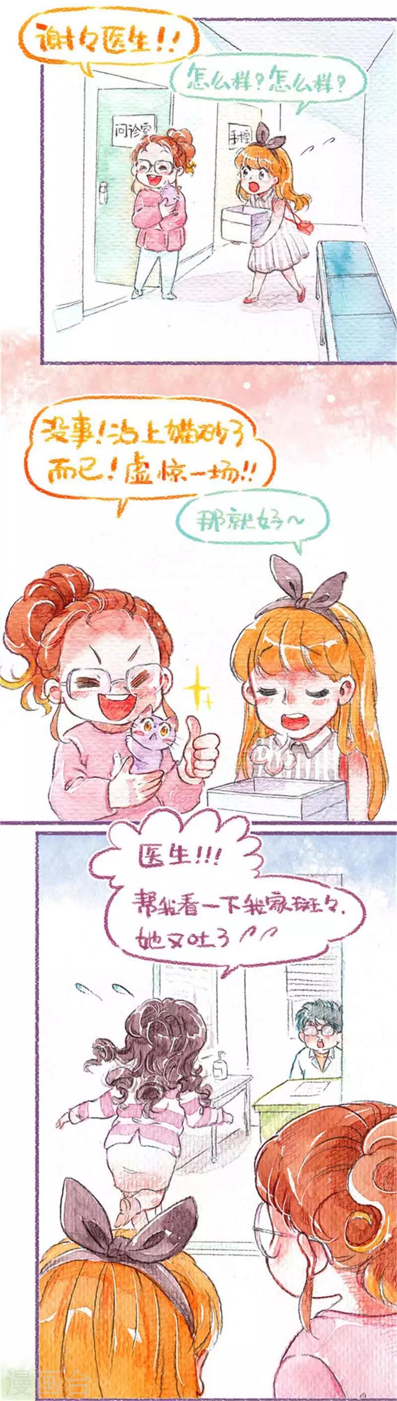 第13话 怕丢生病啦?!(2)-第13话
