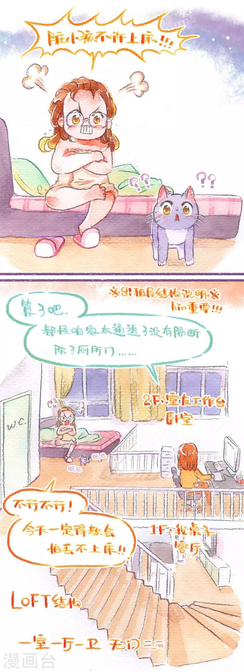 第19话 不许上床！-第19话