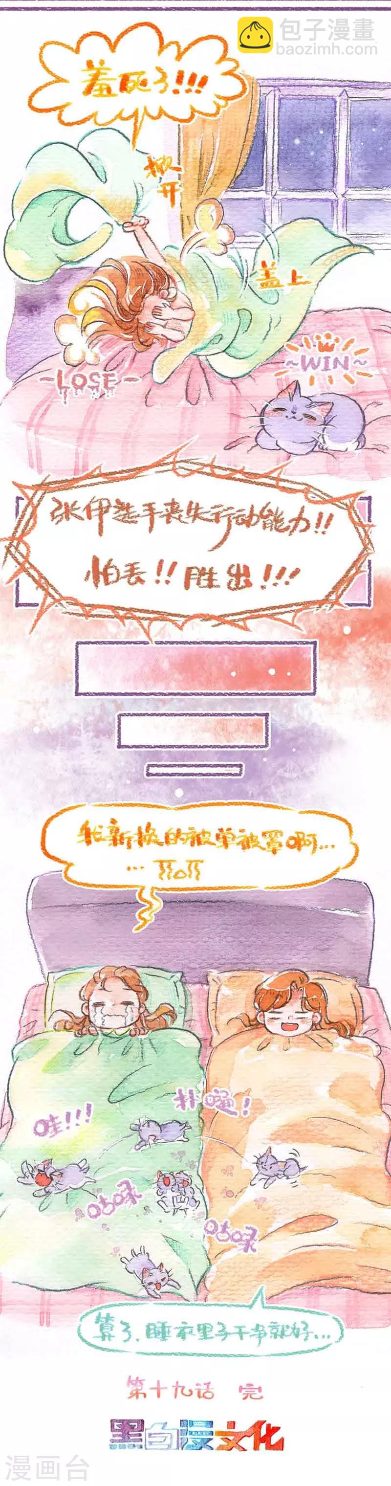 第19话 不许上床！-第19话