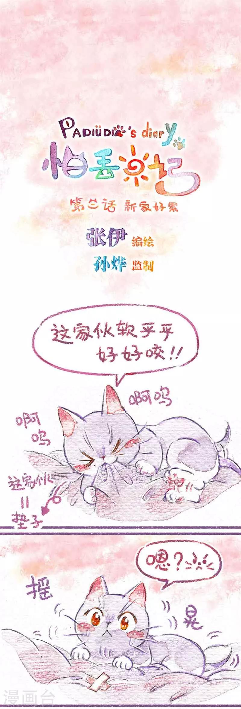 第3话 新家好累-第3话