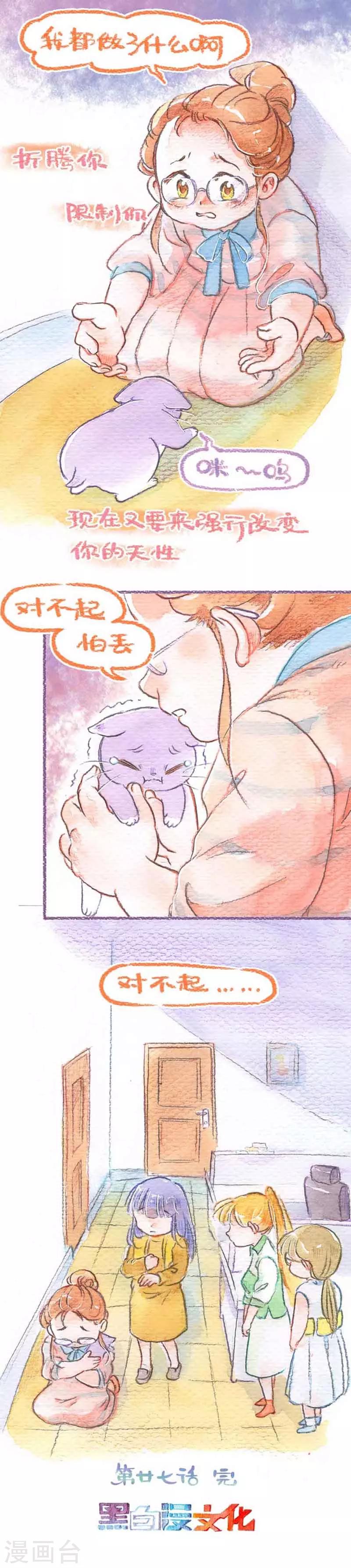 第27话 淘气的代价-第27话