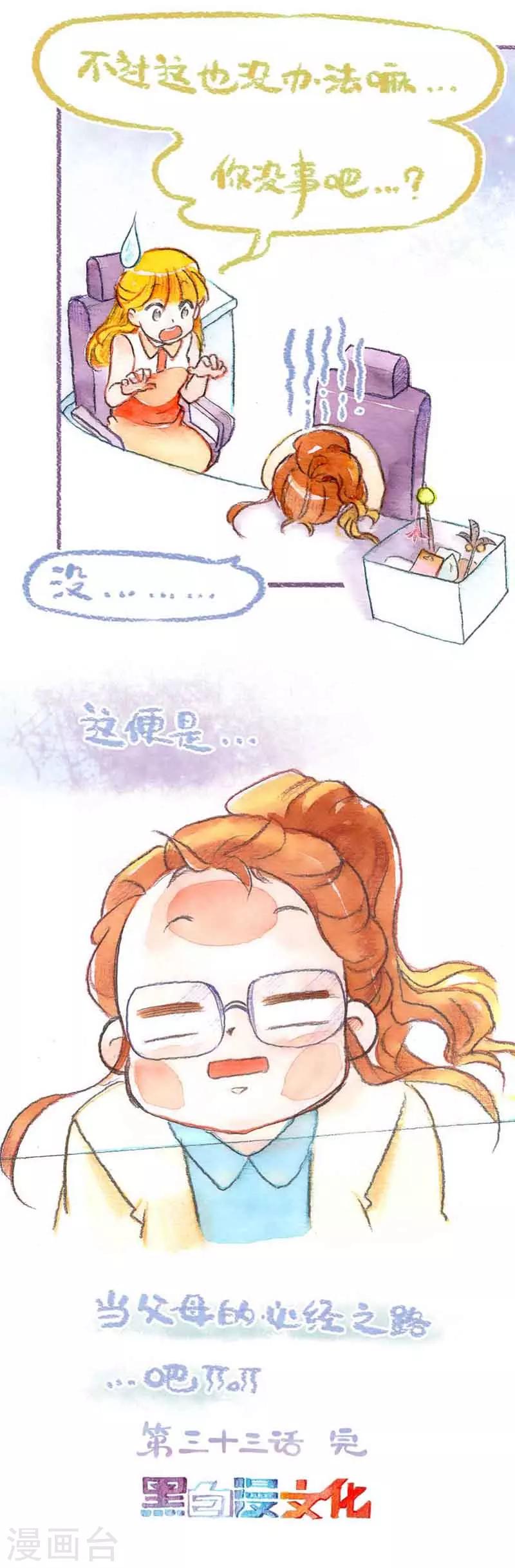 第33话 怕丢的女友-第33话