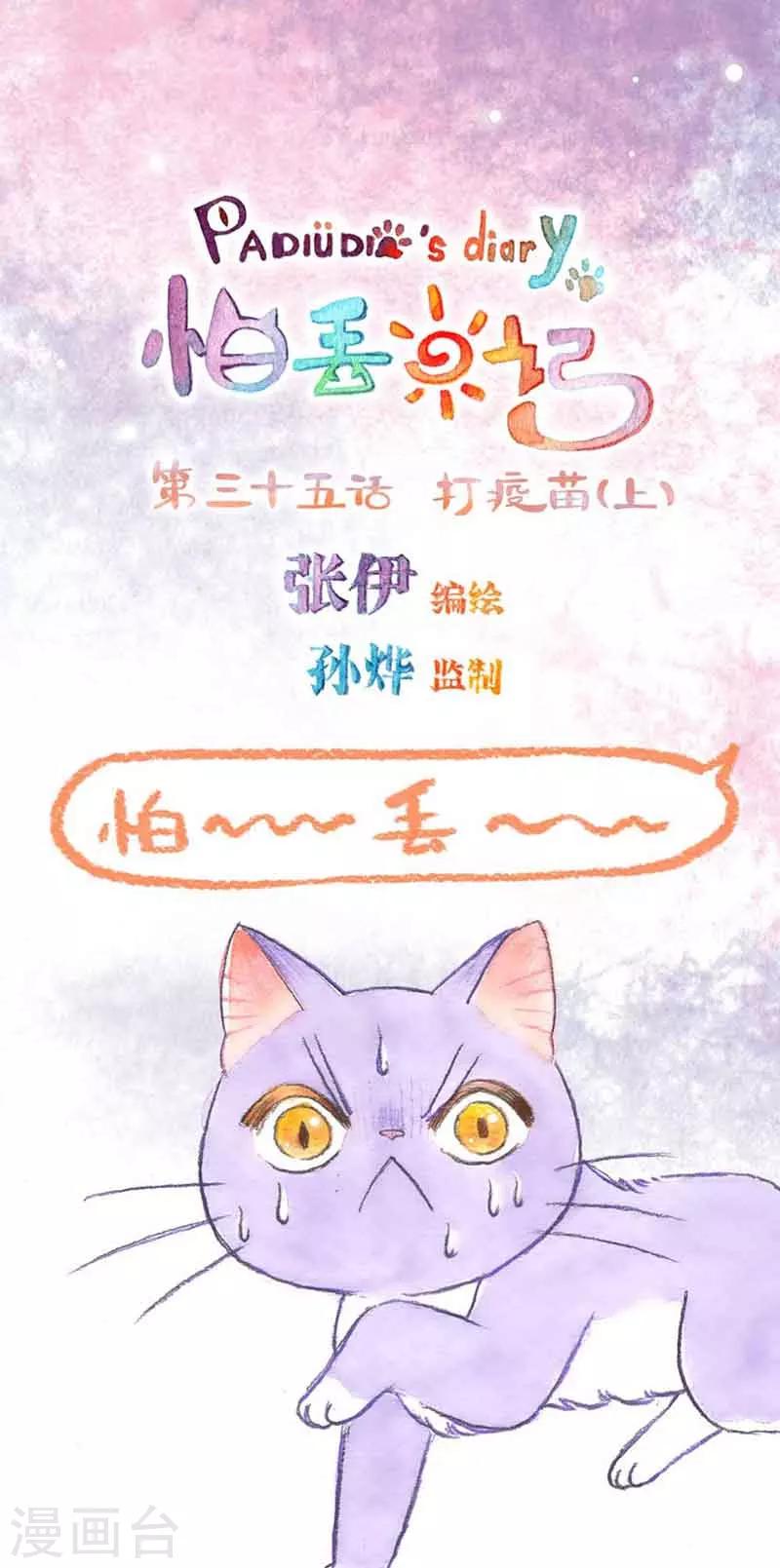 第35话 打疫苗(1)-第35话