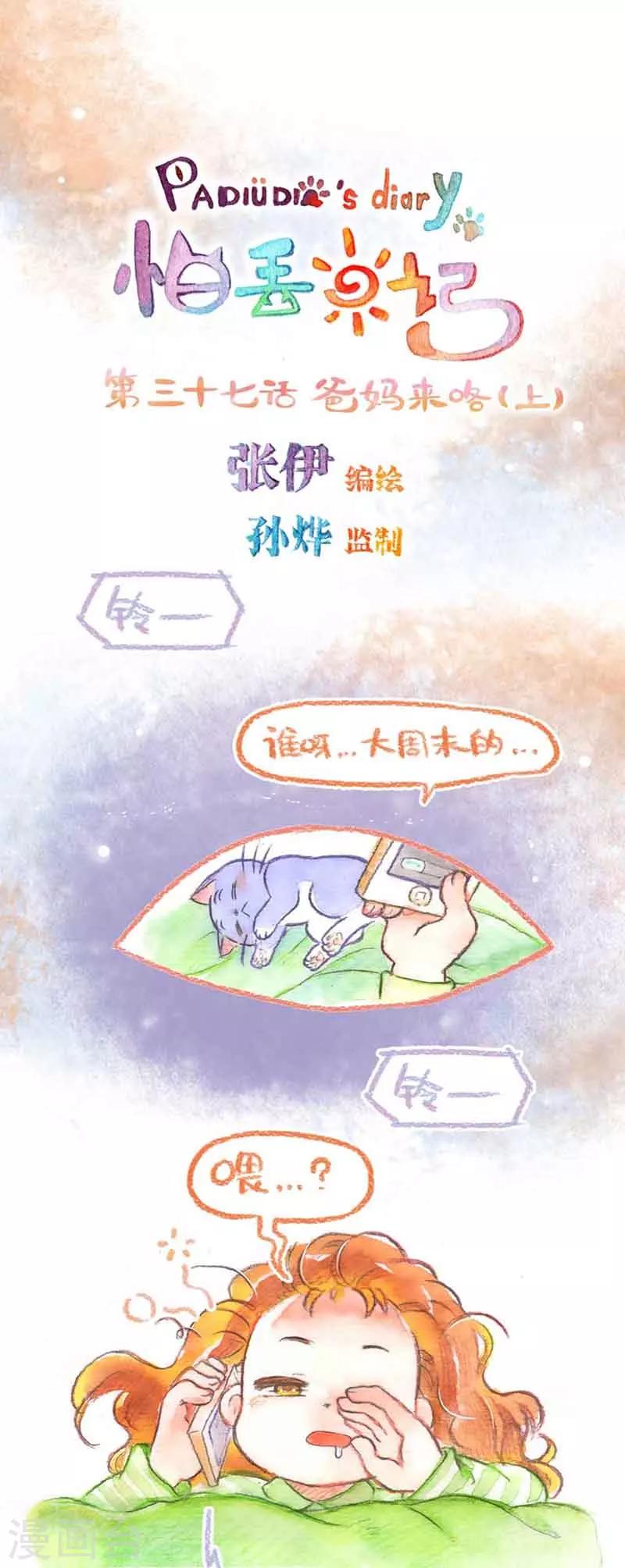 第37话 爸妈来咯(1)-第37话