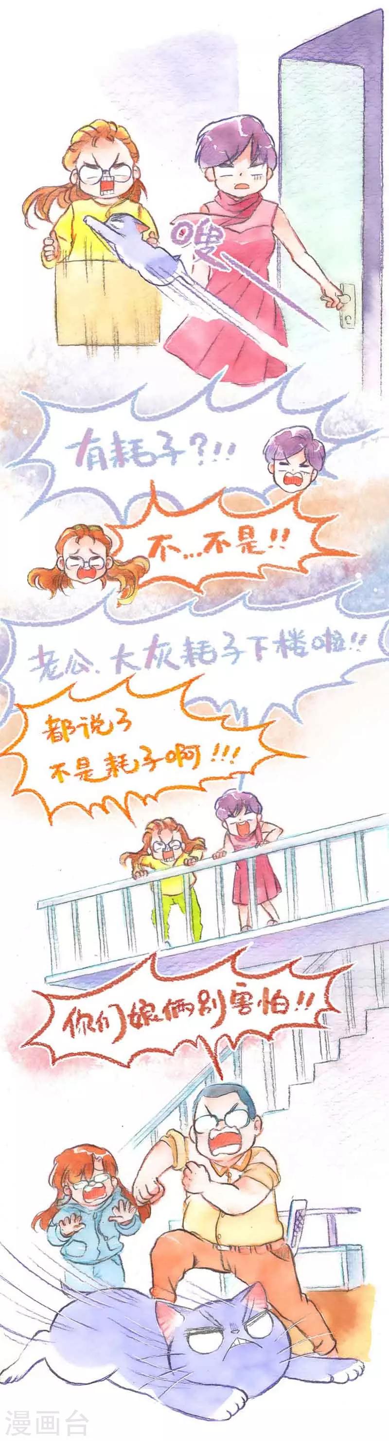 第37话 爸妈来咯(1)-第37话
