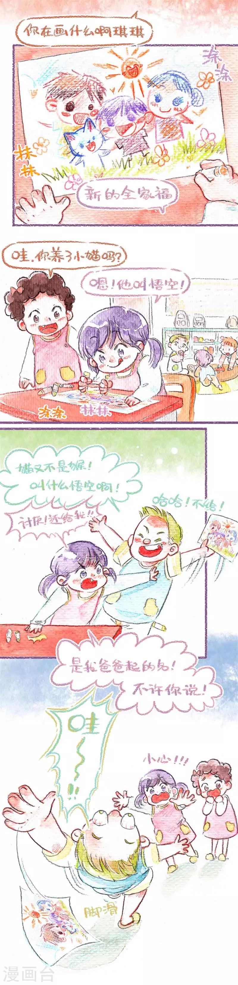 番外1 儿童节特别篇-第41话