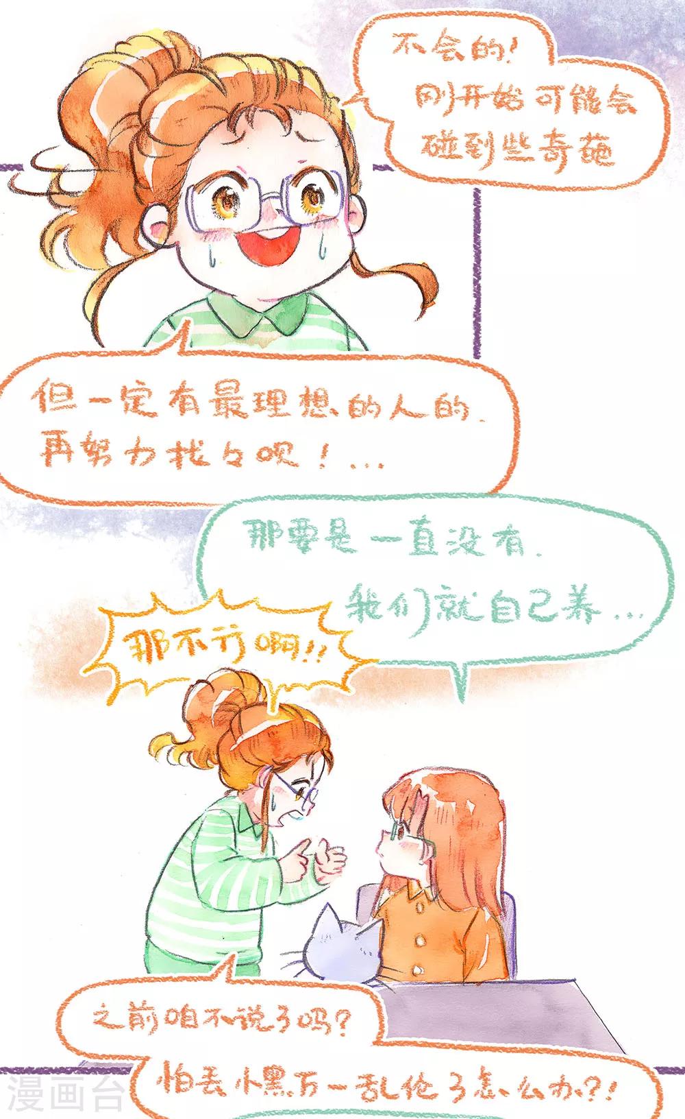 第44话 找领养（下）-第45话
