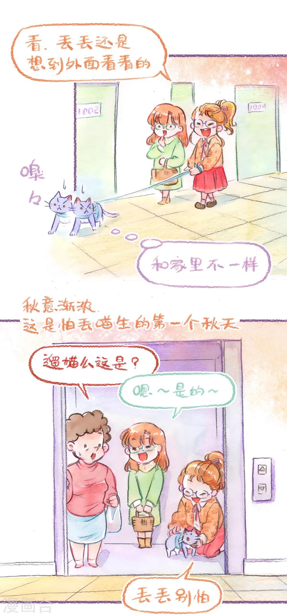 第56话 遛弯去-第59话