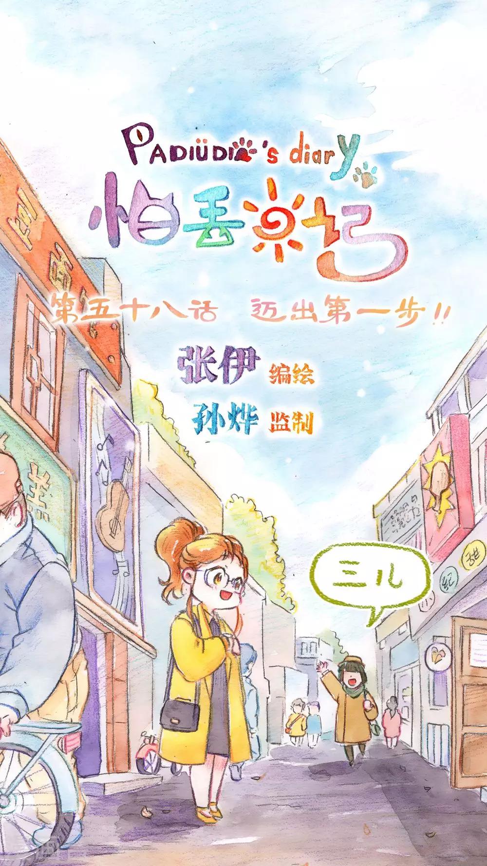 第58话 迈出第一步！！-第61话