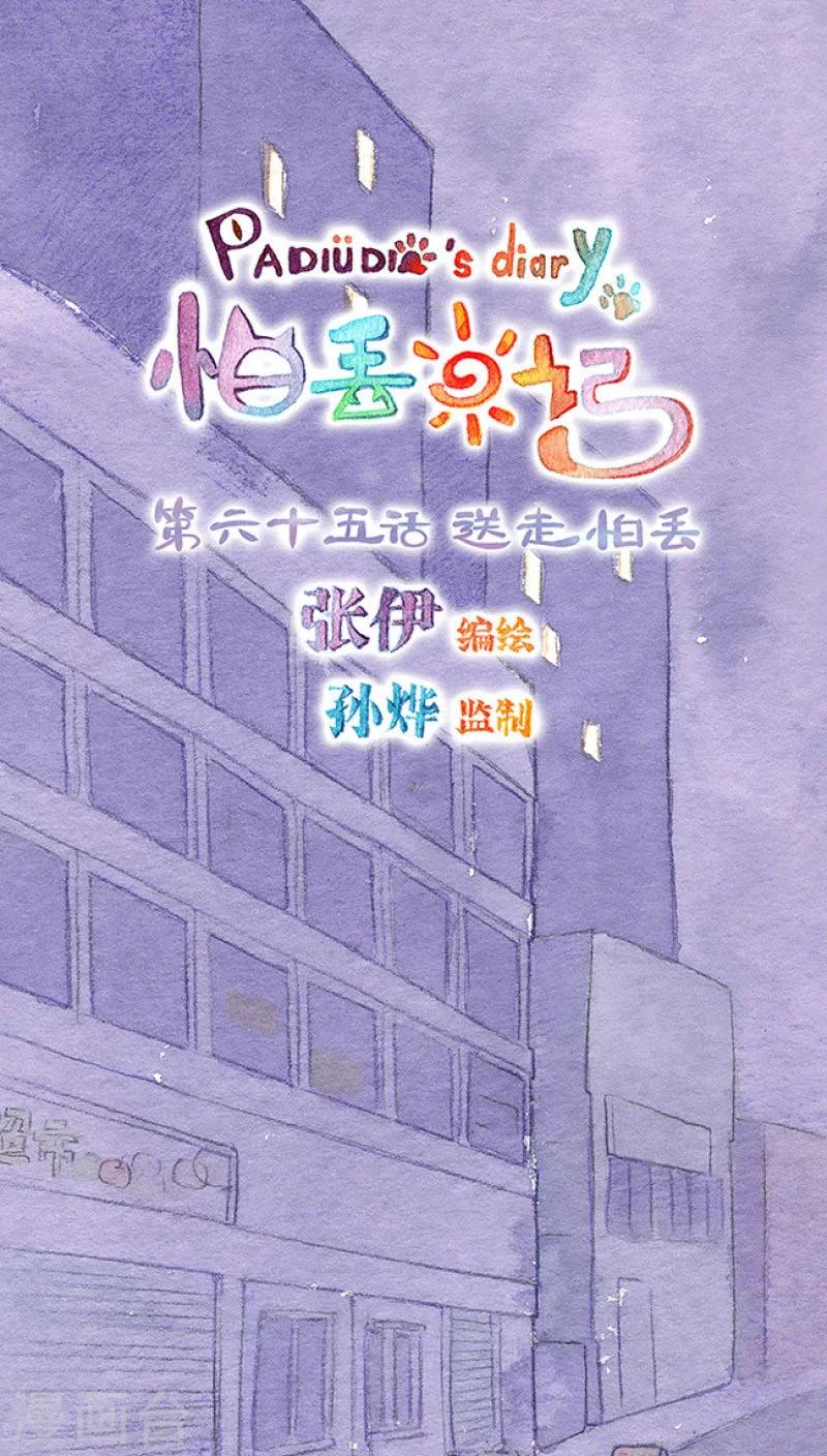 第65话 送走怕丢-第69话