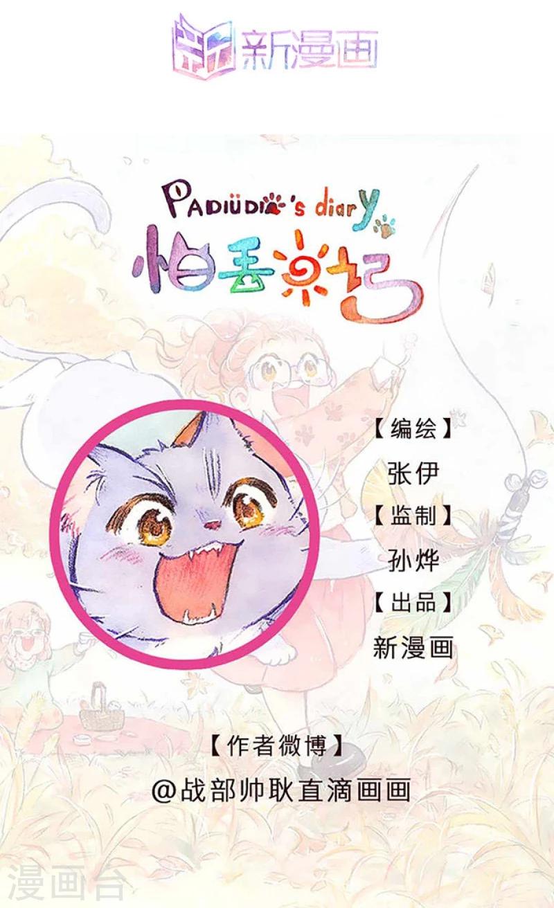 第65话 送走怕丢-第69话
