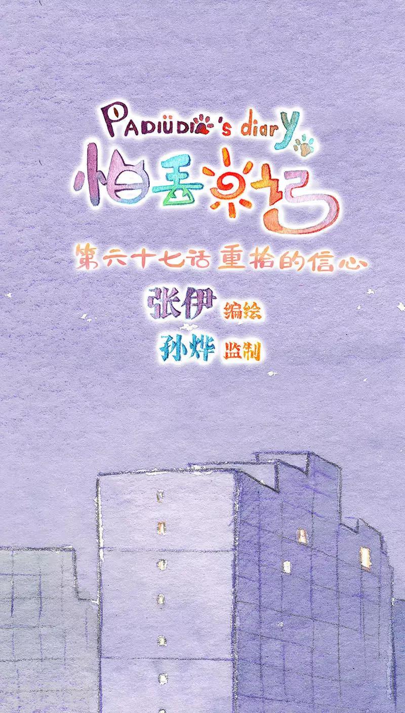第67话 重拾的信心-第71话