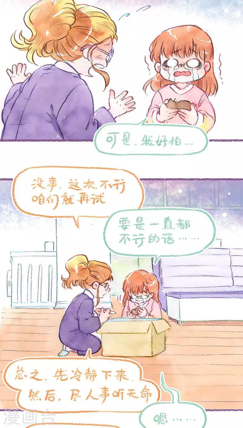 第67话 重拾的信心-第71话