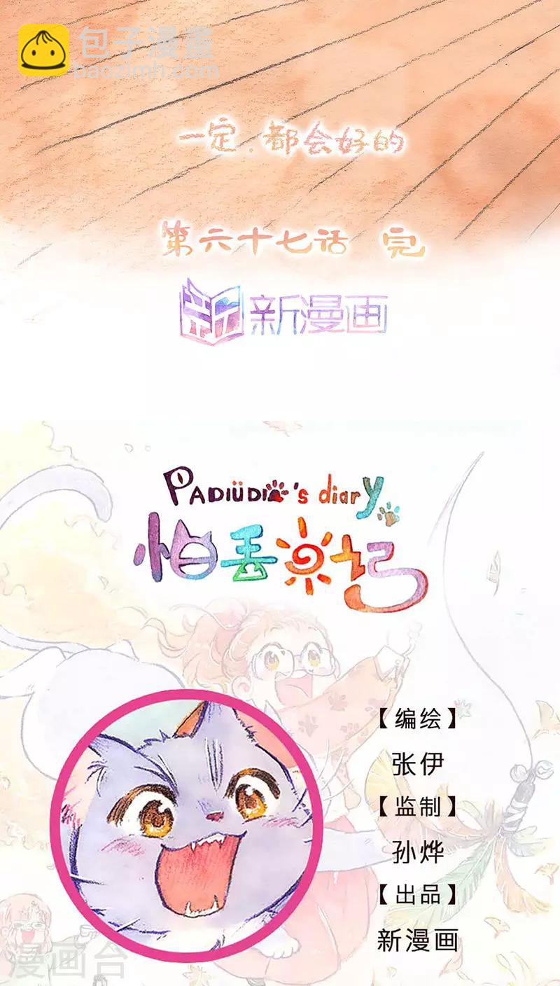 第67话 重拾的信心-第71话