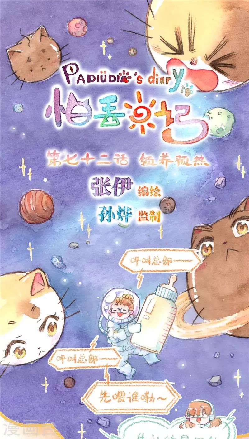 第72话 领养预热-第77话