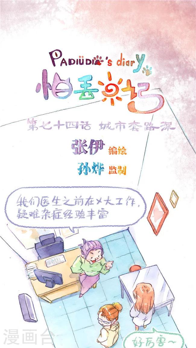 第74话 城市套路深-第79话
