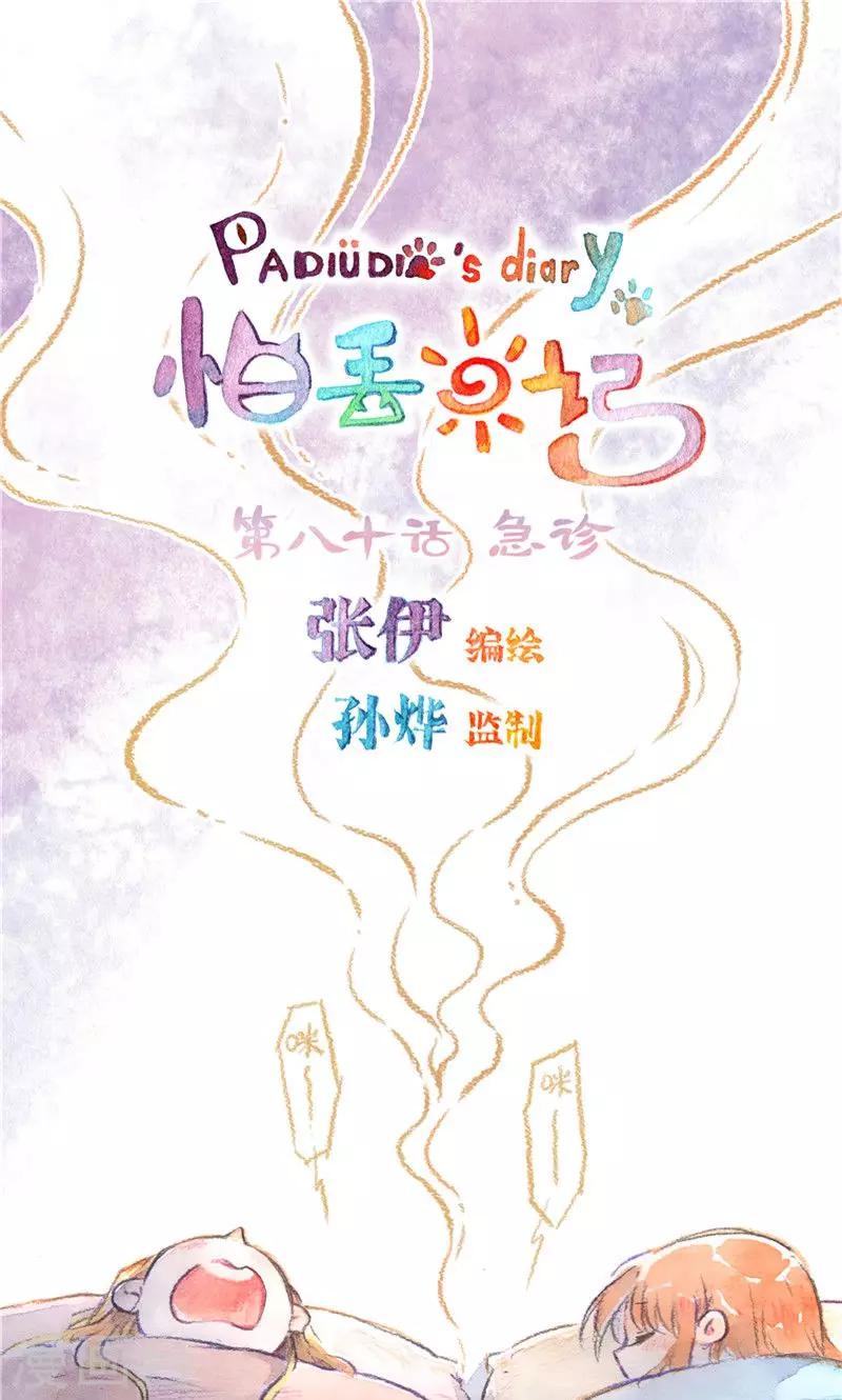 第80话 急诊-第87话