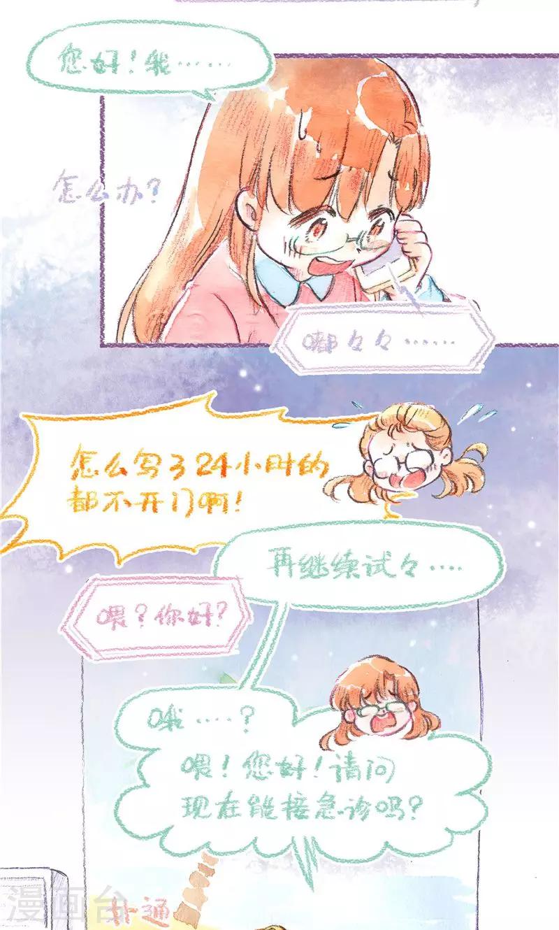 第80话 急诊-第87话