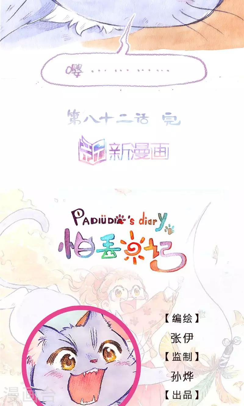 第82话 原住民危机-第89话