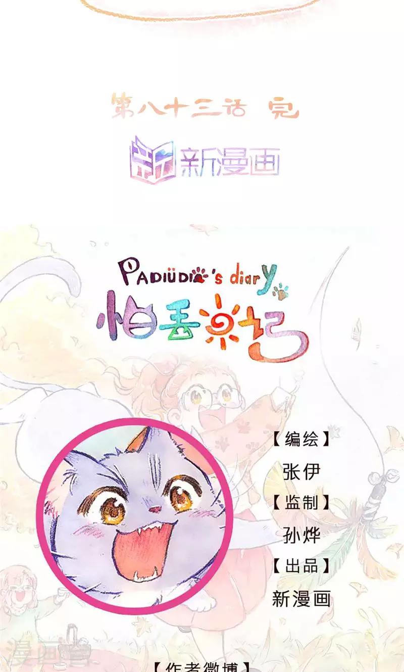 第83话 夺还大作战-第91话