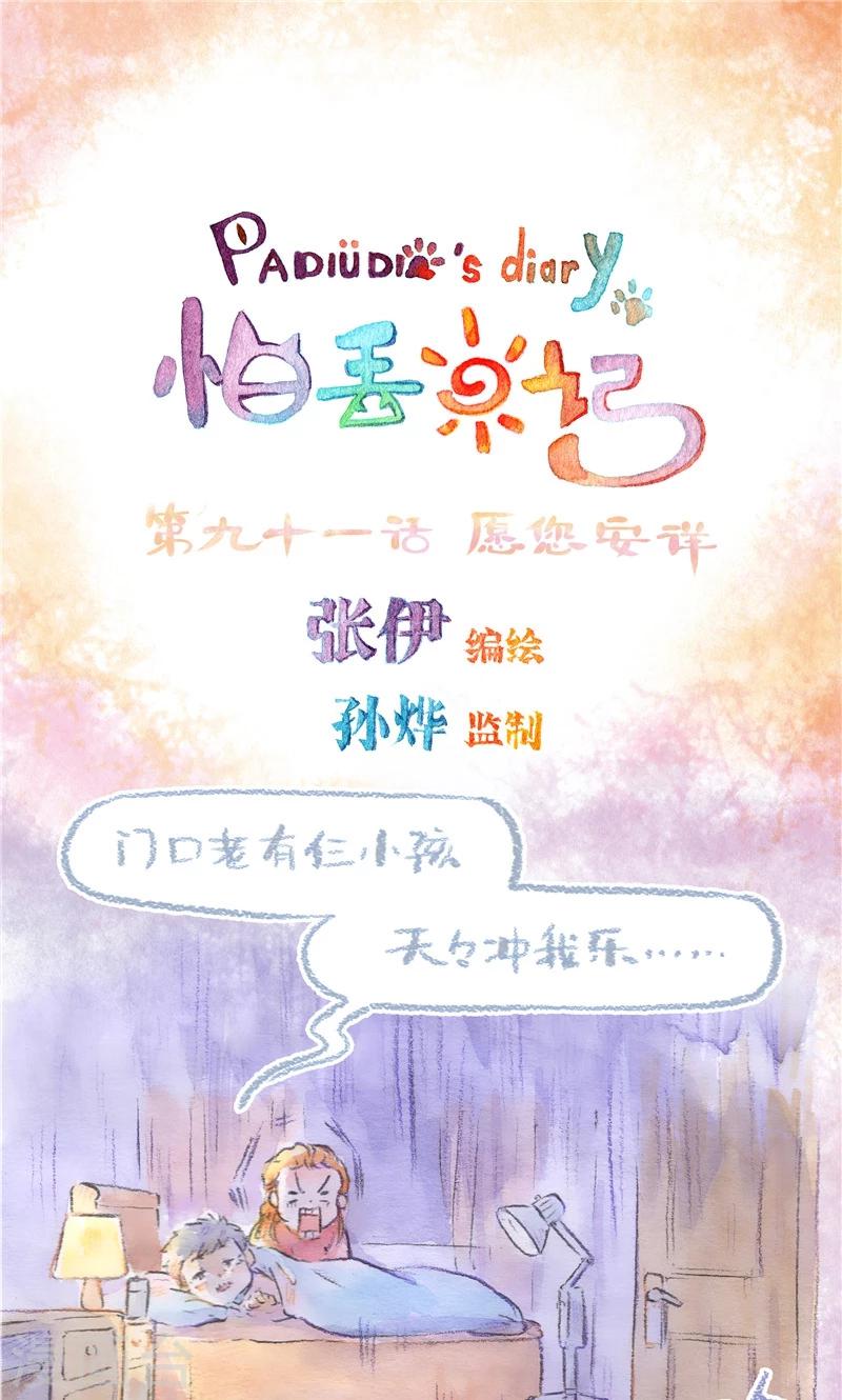 第91话 愿您安详-第99话