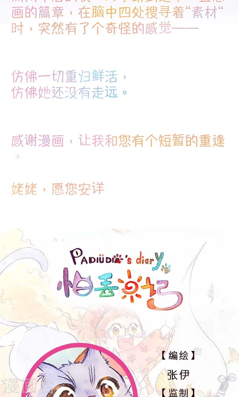 第91话 愿您安详-第99话