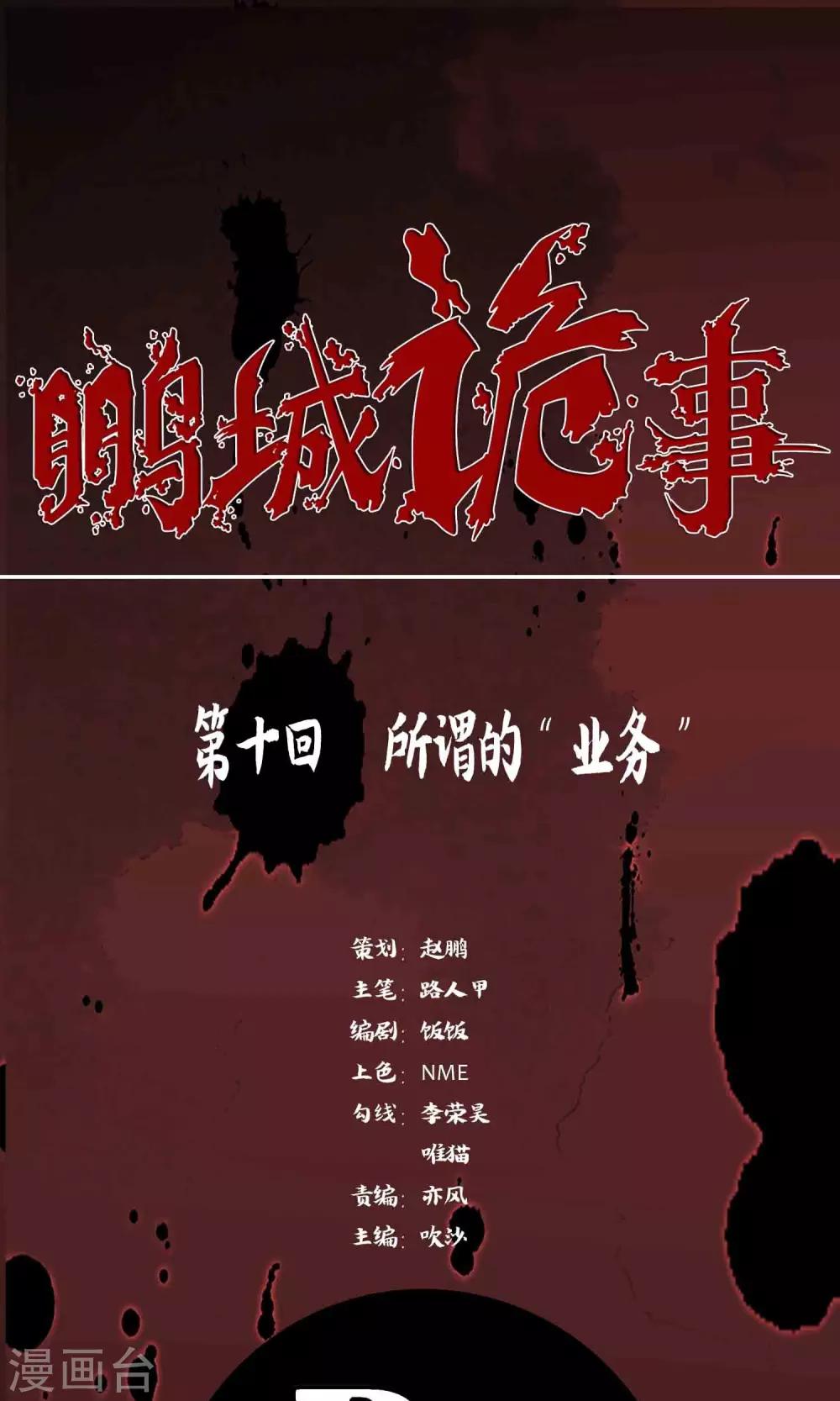 第10话 所谓的&ldquo;业务&rdquo;-第11话