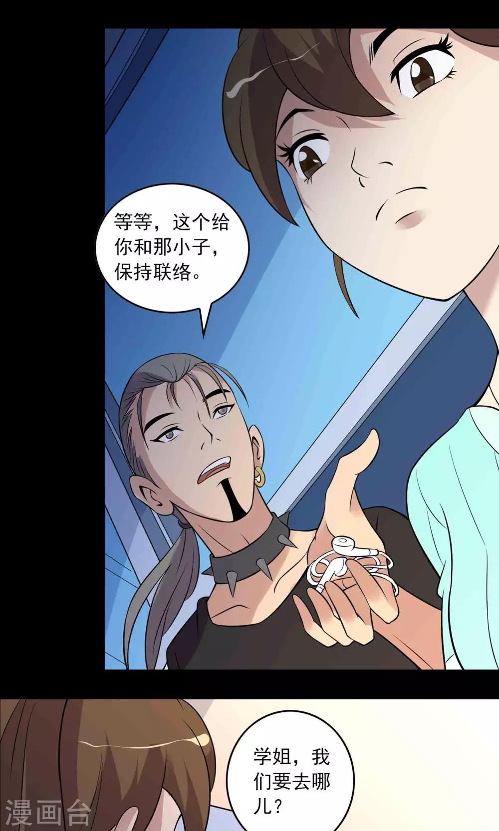 第10话 所谓的&ldquo;业务&rdquo;-第11话