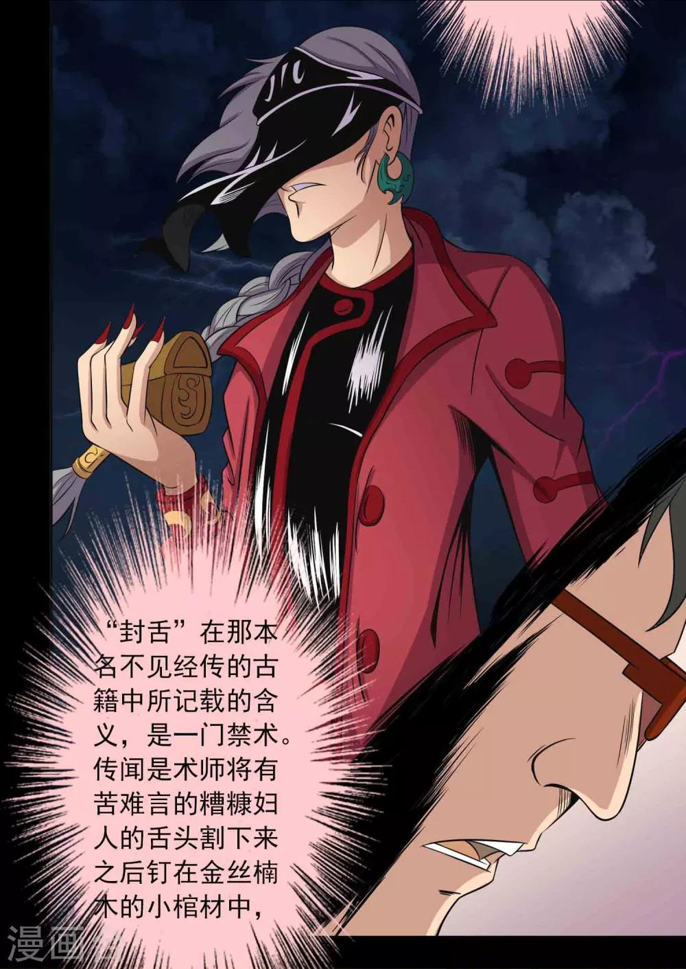 第14话 封舌-第15话
