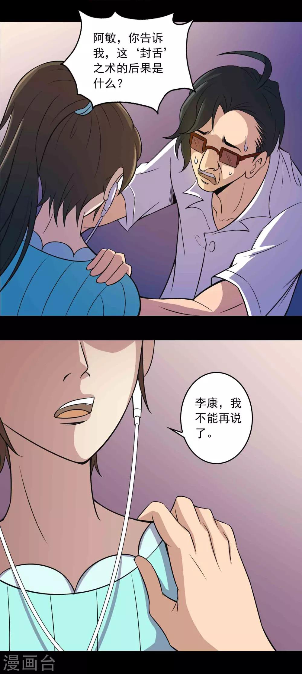 第14话 封舌-第15话