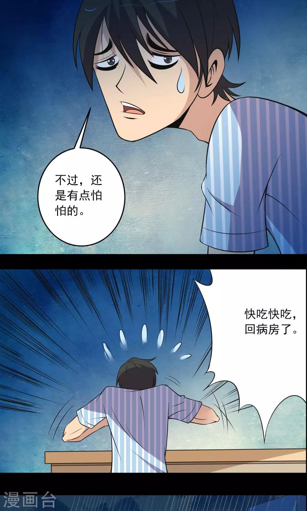 第16话 医院-第17话