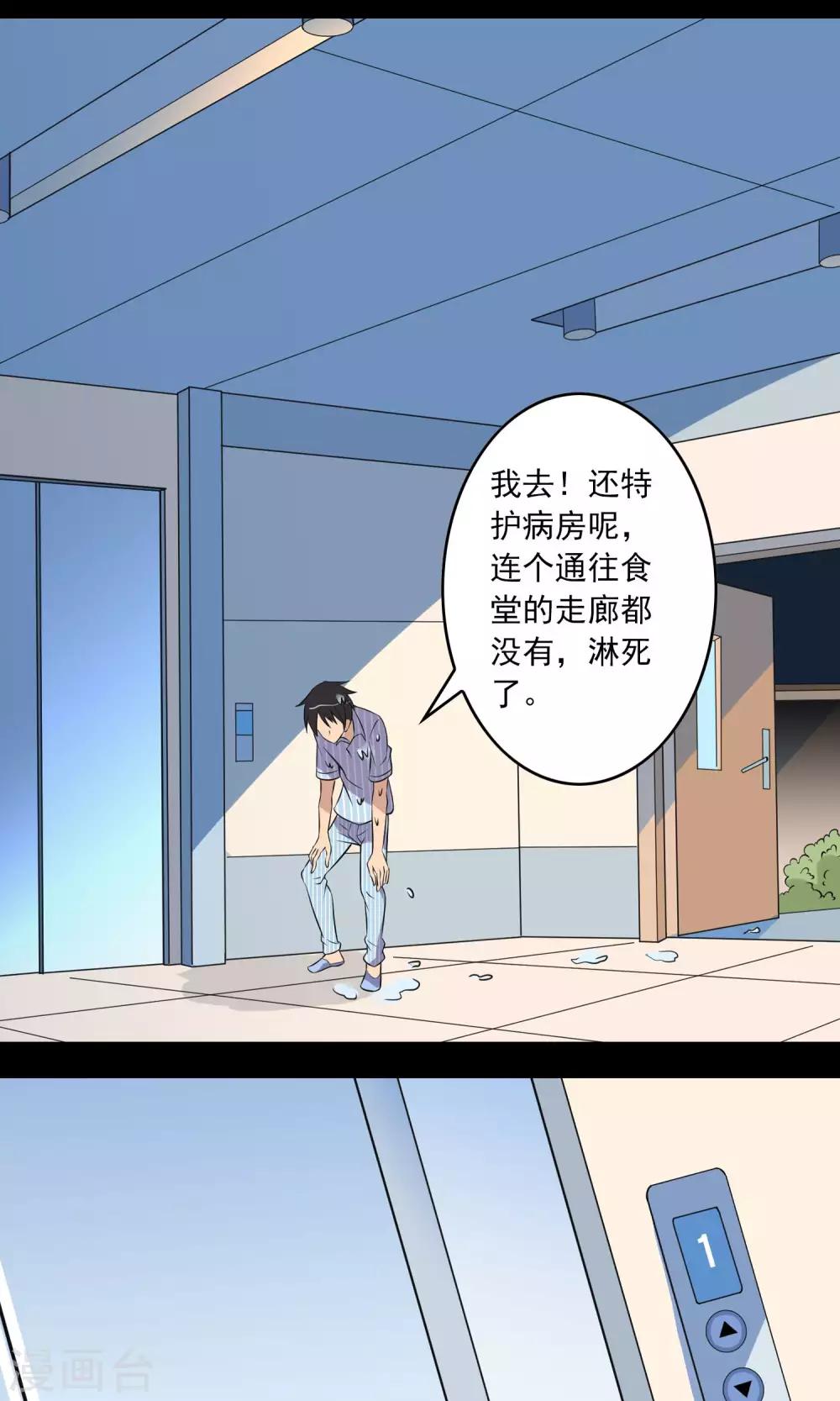 第16话 医院-第17话