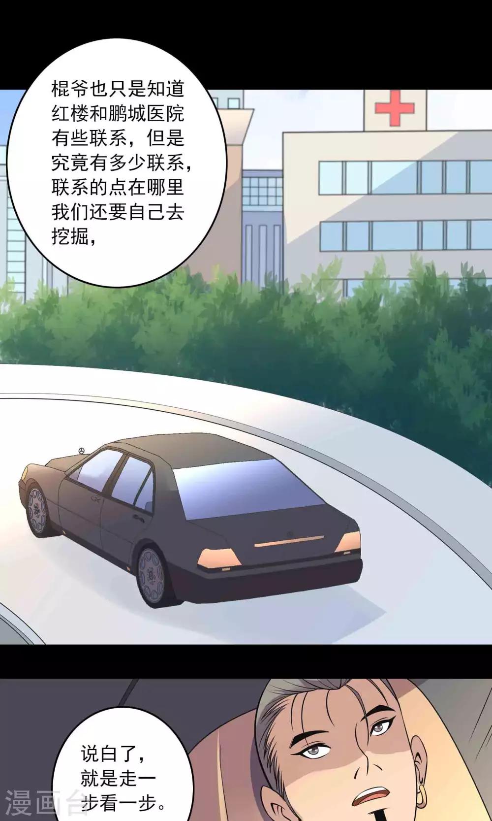第16话 医院-第17话