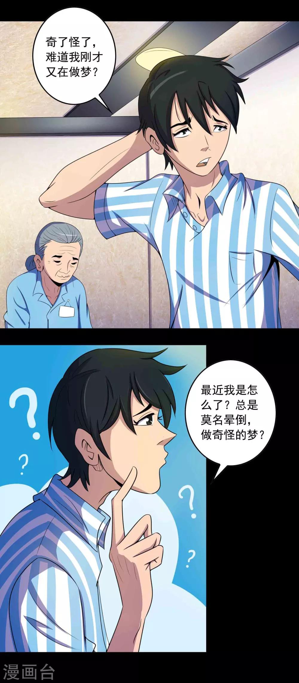 第18话 腹中-第19话