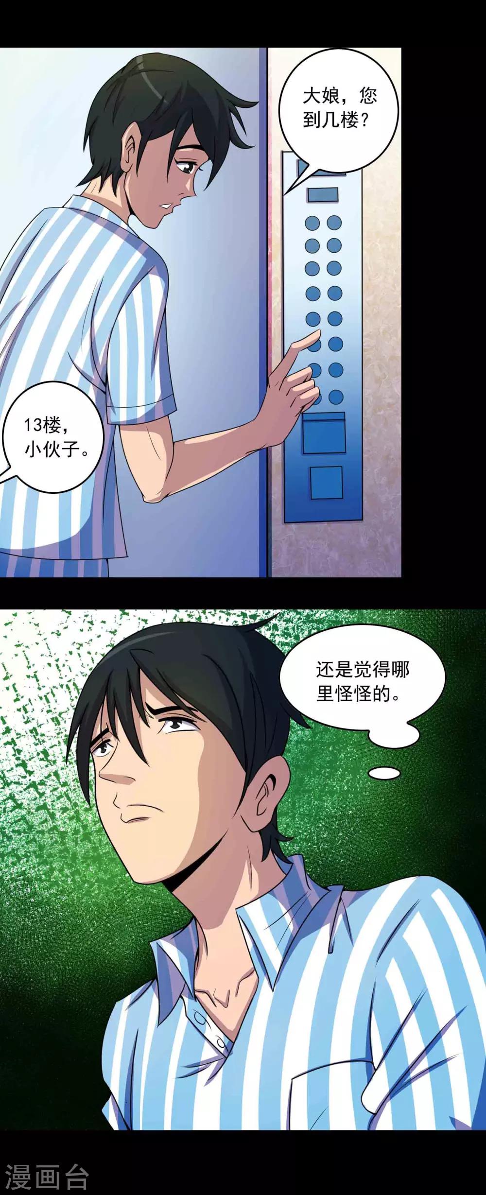 第18话 腹中-第19话