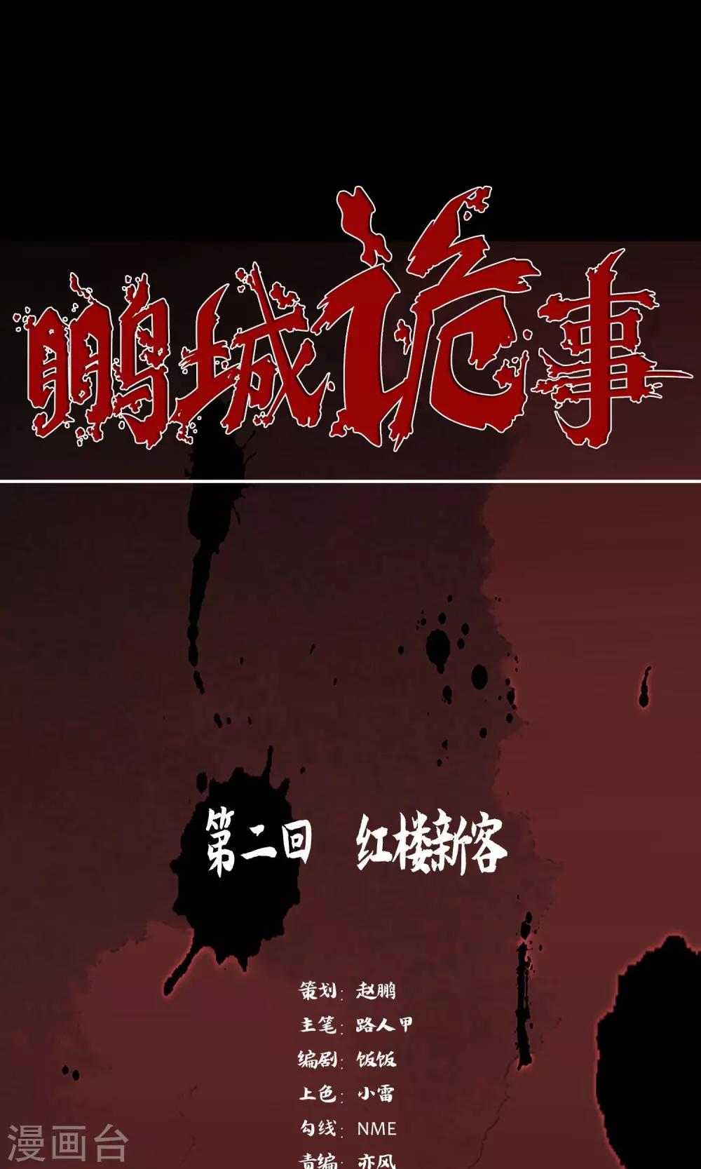 第2话 红楼新客-第3话
