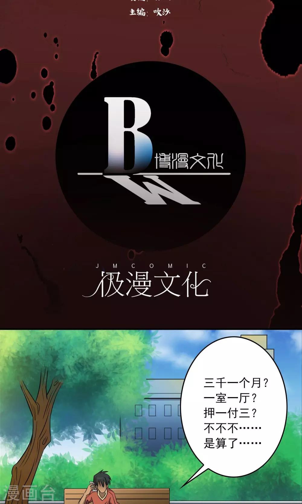 第2话 红楼新客-第3话
