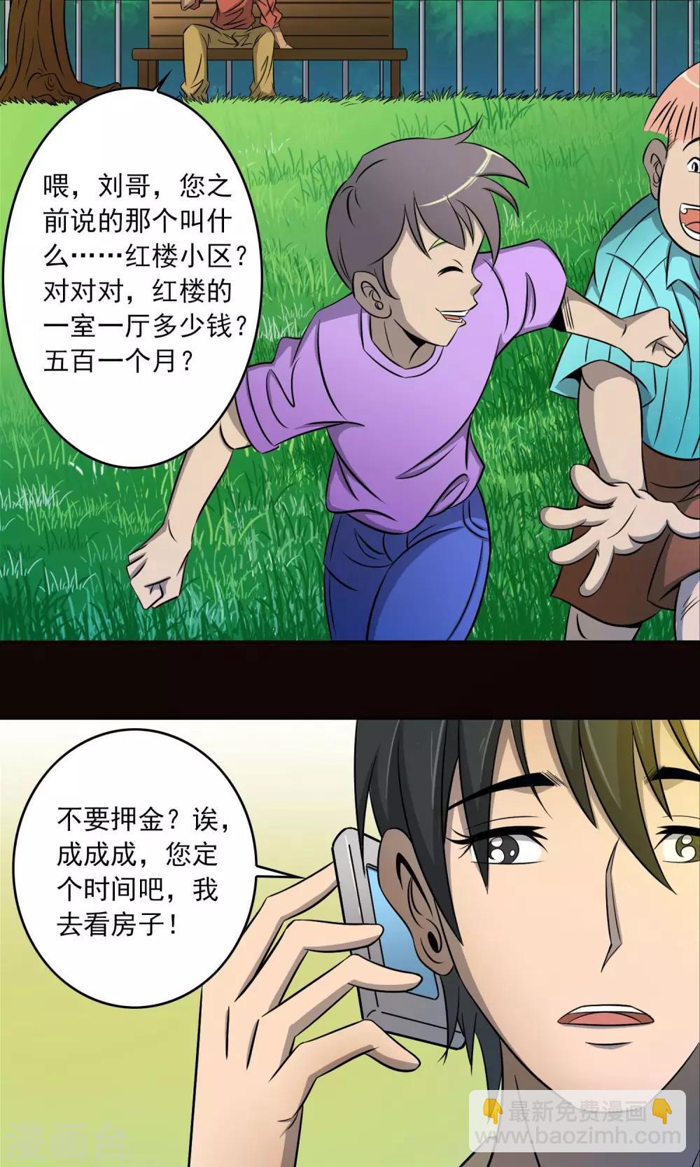 第2话 红楼新客-第3话