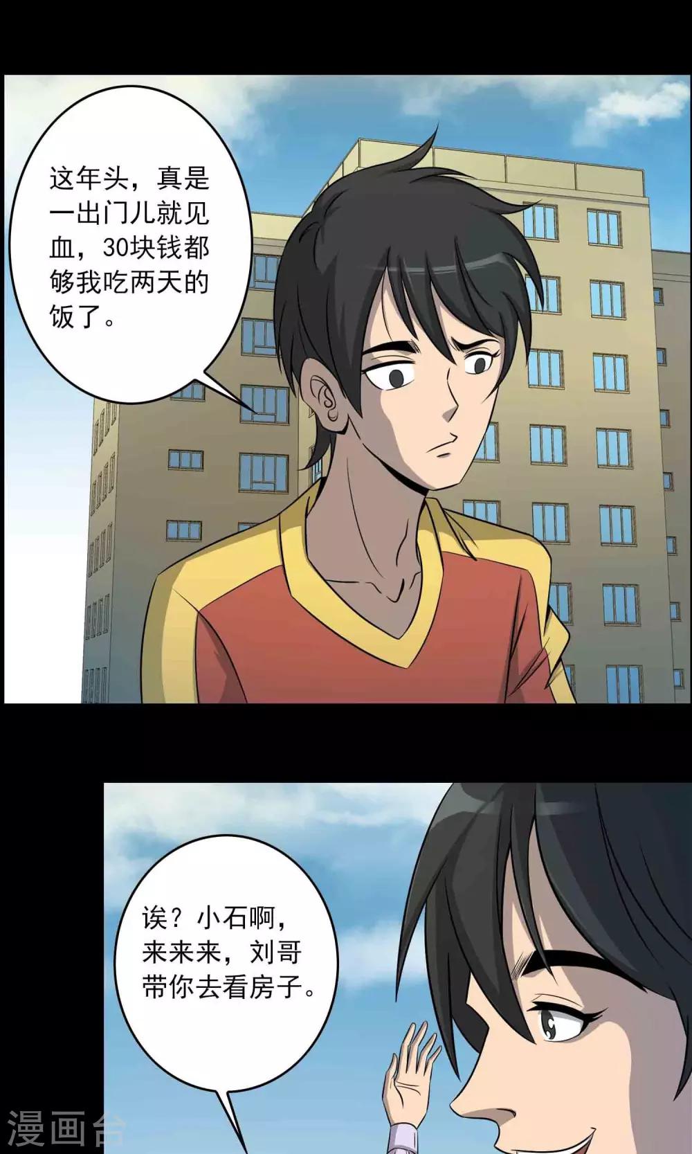 第2话 红楼新客-第3话